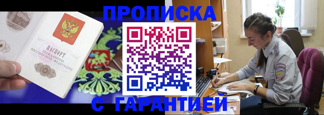 прописка штамп в Абдулино