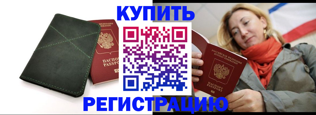 прописка штамп в Абдулино