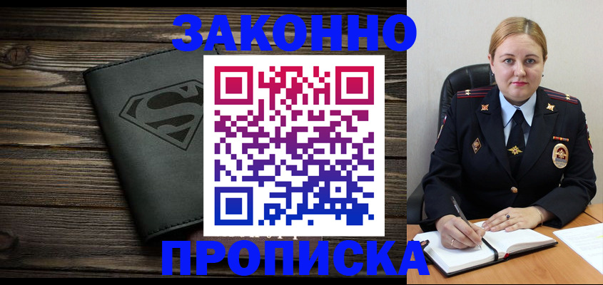прописка для школы в Абдулино
