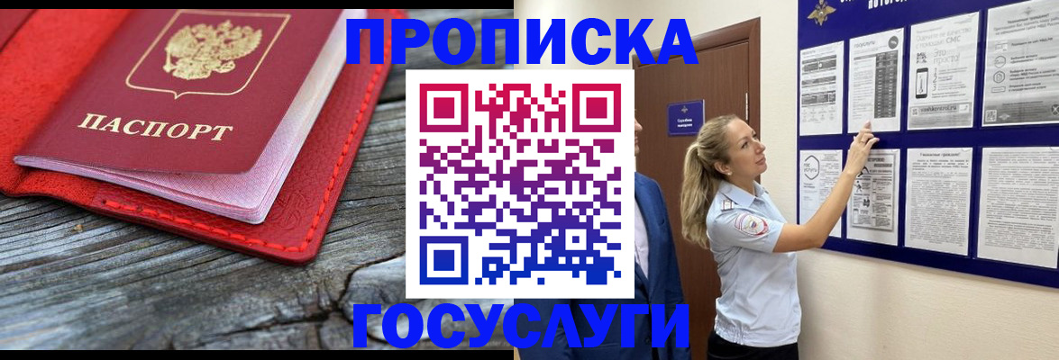 временная регистрация в Абдулино